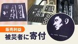 「負けるか、この野郎」旦過市場の応援グッズに高倉健さんの言葉|TBS NEWS DIG