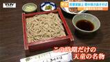 江戸時代の味が食べられる! 天童の冬の名物 将軍家献上「寒中挽き抜きそば」とは(山形) | 山形のニュース│TUYテレビユー山形