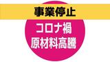 コロナ禍と大豆高騰などで事業停止「ゴチソイ」展開する豆腐類の製造販売業・尾崎食品 負債総額は約2億3千万円 | 長崎のニュース | 天気 | NBC長崎放送