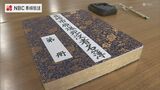 原爆死没者の名簿筆耕作業はじまる | 長崎のニュース | 天気 | NBC長崎放送