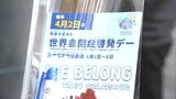 4月2日は「世界自閉症啓発デー」自閉症や発達障害の人たちへの理解と支援を　街頭で啓発活動【岡山】　|　岡山・香川のニュース | 天気 | RSK山陽放送