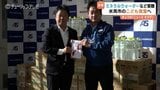 「少しでも元気になれば」アイシン新和が水360本などを寄贈　氷見市のこども食堂へ　能登半島地震の復興支援　富山|TBS NEWS DIG
