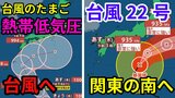 【台風情報】「非常に強い勢力」になった「台風22号」最大瞬間風速70メートル あす(9日)には関東の南に接近か 今後の進路は? 「熱帯低気圧=台風のたまご」が台風へ発達する見込み【8日午後4時30分 気象庁更新 10月8日~10月23日までの16日間天気シミュレーション】|TBS NEWS DIG