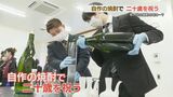 祝!二十歳 自分たちの仕込んだ焼酎で乾杯 南稜高校 蔵開き | 熊本のニュース|RKK NEWS|RKK熊本放送