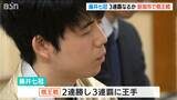 藤井聡太七冠3連覇かかる棋王戦は史上3回目となる「千日手」で指し直しに |TBS NEWS DIG