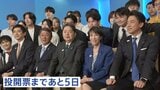 総裁選“ステマ”疑惑の影響は? 他候補は批判せずやり過ごす姿勢 週末は討論番組で「自分以外で誰が総理になってほしい?」|TBS NEWS DIG