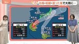【6月26日 関東の天気】週末は“大雨3点セット”|TBS NEWS DIG