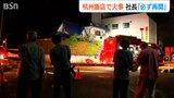 「また必ず再開します」“背脂ラーメン”で行列の杭州飯店で火災 社長が誓う決意|TBS NEWS DIG