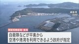 日向市の細島港が「特定利用港湾」に追加　自衛隊や海上保安庁が訓練などで円滑に利用できるよう整備|TBS NEWS DIG