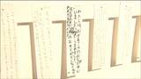 「文字にすることで後世に残り続ける」東日本大震災の体験や復興への思いを短冊に 仙台の震災伝承施設で展示会 宮城|TBS NEWS DIG