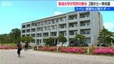 1万人が通う『新潟大学』五十嵐キャンパス休講に「突然の断水」貯水タンクバルブの不具合 | 新潟のニュース・天気|BSN NEWS|BSN新潟放送