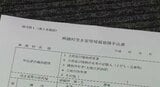 個人情報記入された「空き家バンク」書類を無断でコピー、第三者に渡したとして長野・麻績村職員2人を書類送検…2人は空き家バンク制度を担当する課の当時の課長と部下「コンプライアンス意識が欠けていた」|TBS NEWS DIG