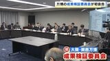 「万博の“意義”次世代に残すための会議」国の検証委が初会合 万博“レガシー”の継承を議論 経済波及効果約3.6兆円との試算も|TBS NEWS DIG