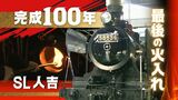 もう一息頑張る!「SL人吉」ボイラーの石炭に火入れ~ラストシーズン | 福岡のニュース|RKB NEWS|RKB毎日放送
