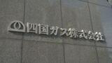不正アクセスで約2万件のメールアドレスが流出 四国ガスが会員サイトを再開 | 愛媛のニュース - Nスタえひめ|あいテレビは6チャンネル