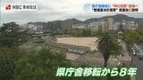 移転から8年…出島とつなぐ大階段と大屋根 長崎県庁舎跡地に「岬の回廊」整備へ|TBS NEWS DIG
