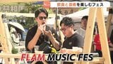 芸術と音楽の都市型フェス初開催　アリスガーデンで　広島　|　RCC NEWS | 広島ニュース | RCC中国放送