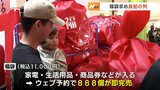 人気の福袋に長蛇の列…当日に抽選販売される88個の福袋に706人 富山市のショッピングセンター|TBS NEWS DIG