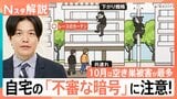 「下がり蜘蛛」に「共連れ」大胆な手口で侵入も　10月は被害が最多「空き巣」に注意！狙われるリスクを減らすには【Nスタ解説】|TBS NEWS DIG