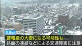 【警報級大雪の可能性】長野県内は27日夜遅くから28日昼前にかけて大雪のところも…北部山沿いと中野飯山地域中心|TBS NEWS DIG