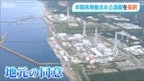 「柏崎刈羽原発の再稼働を求める請願を村議会で採択」 村長は地元同意が必要だとするルールはない…|TBS NEWS DIG
