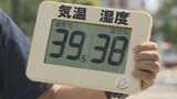 暑い!35.4℃で…日連続の猛暑日 男女7人が熱中症の疑いで搬送 うち2人は中等症 富山 | 富山のニュース|天気・防災|チューリップテレビ