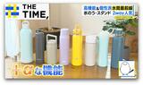 「水筒」が“氷のう”や“スマホスタンド”に早変わり…続々進化で「洗いにくさ」も解消【THE TIME,】 |TBS NEWS DIG