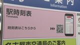 地下鉄のホームから「時刻表」が消えてQRコードに　そのワケは？　ダイヤ変更の度にかかる数百万円の経費　利用者からは不安の声も　|　名古屋・愛知・岐阜・三重のニュース【CBC news】 | CBC web