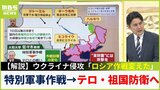 【解説】「ロシアが作戦を変えた」ウクライナ軍事侵攻は「テロとの戦い、祖国防衛」へ　攻撃に使われた「カミカゼ・ドローン」航続距離は『日本の本州越え』最大２５００ｋｍ|TBS NEWS DIG