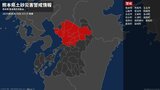 【土砂災害警戒情報】熊本県・西原村に発表 10日23:15時点|TBS NEWS DIG