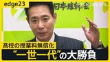 「公立だけ」vs「私立も」前原誠司氏が狙う千載一遇のチャンス「高校の授業料無償化」は実現する？　妥協しない前原氏に自民党も困惑「まだ距離が…」|TBS NEWS DIG
