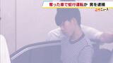 男は奪った配送車で蛇行運転か　「おい、俺の車やぞ」しがみついた配送業の男性を「165m」引きずり殺害しようとした疑い　大阪・鶴見区　|　MBSニュース | 関西の最新ニュースを分かりやすく。