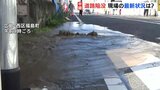 「10分ほどの間に水があふれだし道路は陥没 近付けなくなった」広島市の道路陥没 “直後”に現場に駆け付けた記者がレポート|TBS NEWS DIG