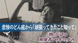 悲惨のどん底から「頑張ってきたことを知ってほしい」「物」が語る被爆者70年の歩み 【フロム ナガサキ 未来へつなぐ(6)】|TBS NEWS DIG