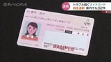 トラブル続くマイナンバーカード　富山県内でも自主返納32件と急増　|　富山のニュース｜天気・防災｜チューリップテレビ