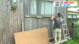 台風13号直撃へ 船の固定や窓の補強で備え進む 鹿児島・奄美大島 | 鹿児島のニュース|MBC NEWS|南日本放送