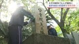 延岡市の離島・島野浦島　太平洋戦争で犠牲となった住民の慰霊碑を地元の子供たちが清掃|TBS NEWS DIG