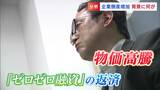 企業の倒産が増加　背景に「ゼロゼロ融資」返済に当初予期しなかった「物価高騰」が追い打ち　|　岡山・香川のニュース | 天気 | RSK山陽放送