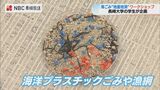 「海ごみを地産地消」長崎大学生が海洋プラスチックごみを活用したワークショップ　|　長崎のニュース | 天気 | NBC長崎放送