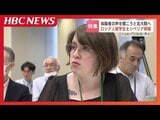 “飢え・寒さ・重労働”100歳の体験者と対話するロシアの女子大学生「なぜ日本人がここで亡くなったのか」80年後に向き合うシベリア抑留 | 北海道のニュース|HBC北海道放送