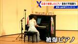 表面には痛ましい傷…広島で被爆したピアノ「弾いていくうちに音色がどんどん変わる」 原爆投下から80年 美しい音色で平和願う | 名古屋・愛知・岐阜・三重のニュース【CBC news】 | CBC web
