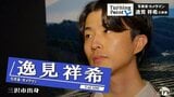 「学ぶことで自分の作品を理解できるようになった」日大芸術学部から早稲田大学大学院へ 写真家の登竜門でグランプリ受賞 写真家・カメラマン 逸見祥希のターニングポイント | 青森のニュース│ATV NEWS│青森テレビ
