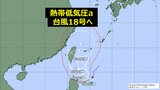 【台風情報】台風18号が発生へ 沖縄や九州に接近する可能性も…今後の進路に注意を【最新進路予想・雨と風のシミュレーション】|TBS NEWS DIG