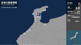 石川県で最大震度3の地震 石川県・七尾市、穴水町|TBS NEWS DIG