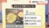 「ストレスが溜まったとき」の誘惑 “高カロリー”の罪悪感と共に味わう“背徳グルメ”【Nスタ】|TBS NEWS DIG