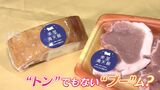 「スター」誕生で「トン」でもない「ブー」ム? 美星町の満点の星空を連想するブランド豚「美星満天豚」がデビュー【岡山】 |TBS NEWS DIG