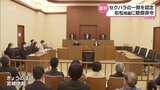 セクハラの一部を認定 右松宮崎県議に77万円支払いを命じる|TBS NEWS DIG