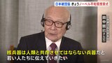 日本被団協、きょうノーベル平和賞の授賞式 代表委員の田中煕巳さんが演説へ|TBS NEWS DIG