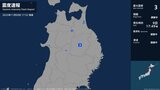 岩手県で最大震度3の地震|TBS NEWS DIG