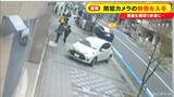 名古屋の繫華街で「車が暴走」乳児含む7人けが 数メートル先の車道まで飛ばされた人も 防犯カメラの映像には“スピード出した状態”で車道横切り…歩道に突っ込む様子も | 名古屋・愛知・岐阜・三重のニュース【CBC news】 | CBC web